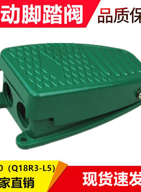 气动脚踏阀 阻挡气缸控制阀FV320绿色脚踏开关流水线Q18R3-L5开关