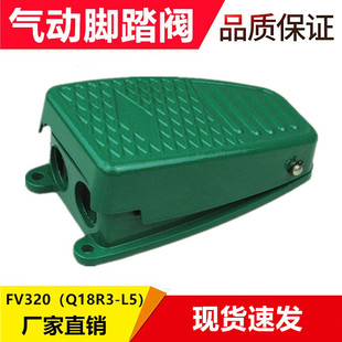 气动脚踏阀 L5开关 阻挡气缸控制阀FV320绿色脚踏开关流水线Q18R3