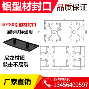 流水线配件国标4080铝型材封口欧标铝合金型材端盖塑料盖板尼龙封