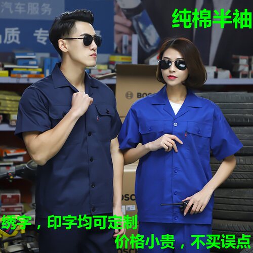 夏季纯棉套装半袖劳保工作服定制