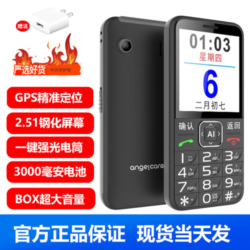 中兴守护K580S全网通4G老年手机