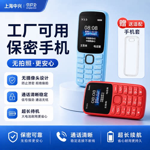 中兴守护宝K230老年手机保密手机