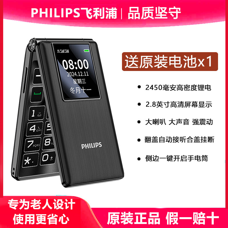飞利浦V39翻盖全网通4G老人手机E6612超长待机大字大声老年手机,手机,手机,淘宝优惠券,粉丝福利购,淘宝优惠卷
