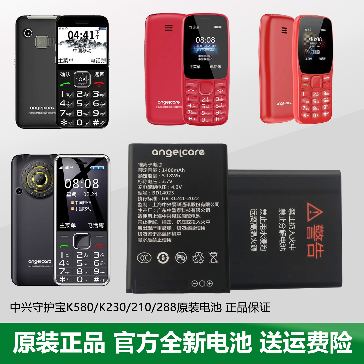 守护宝K580K230K210K288电池