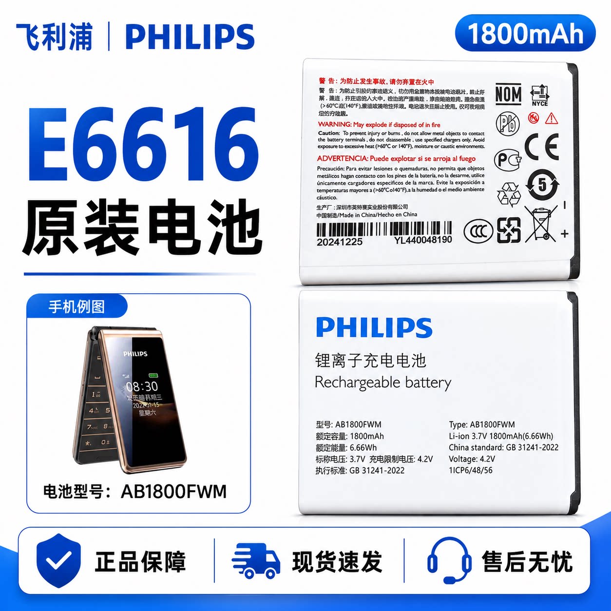 飞利浦E6616手机电池老人机原装电池AB1800FWM老年机电池全新正品