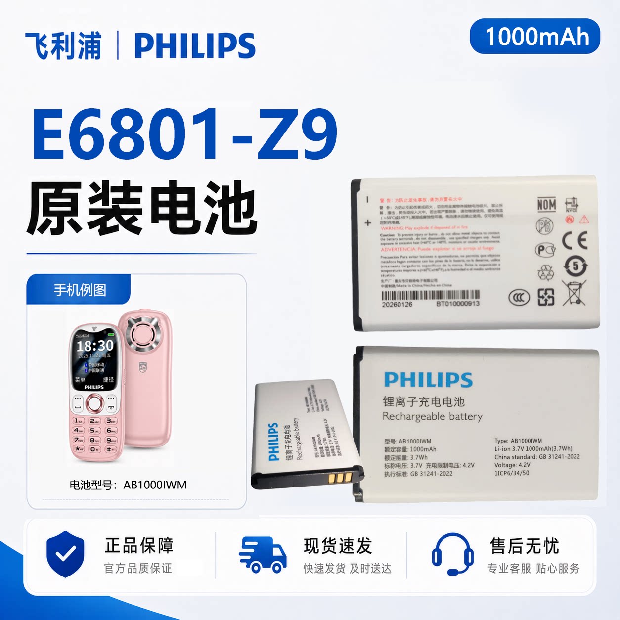 飞利浦E6801 Z9手机原装电池儿童手机电板AB1000IWM电池正品全新