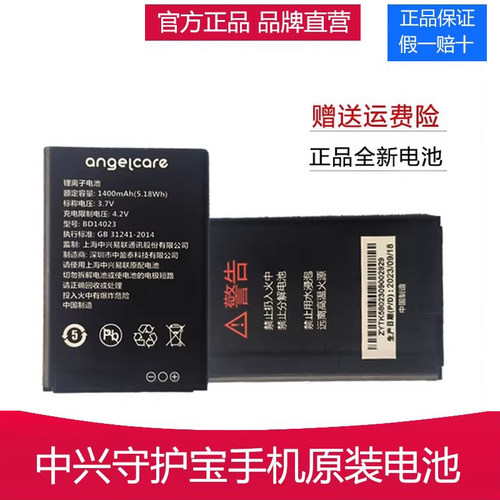 原装正品中兴守护宝老年手机电池