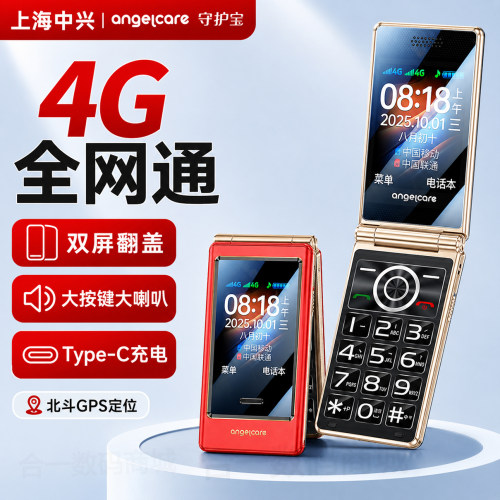 中兴守护宝KK19翻盖老年手机大屏