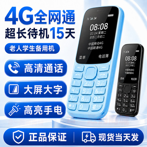 中兴守护宝K230全网通4G老年手机