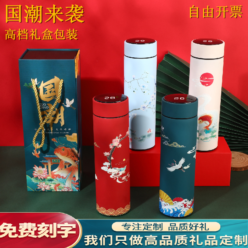 定制国潮保温杯国风高档礼品水杯印LOGO开业活动庆典纪念杯子刻字