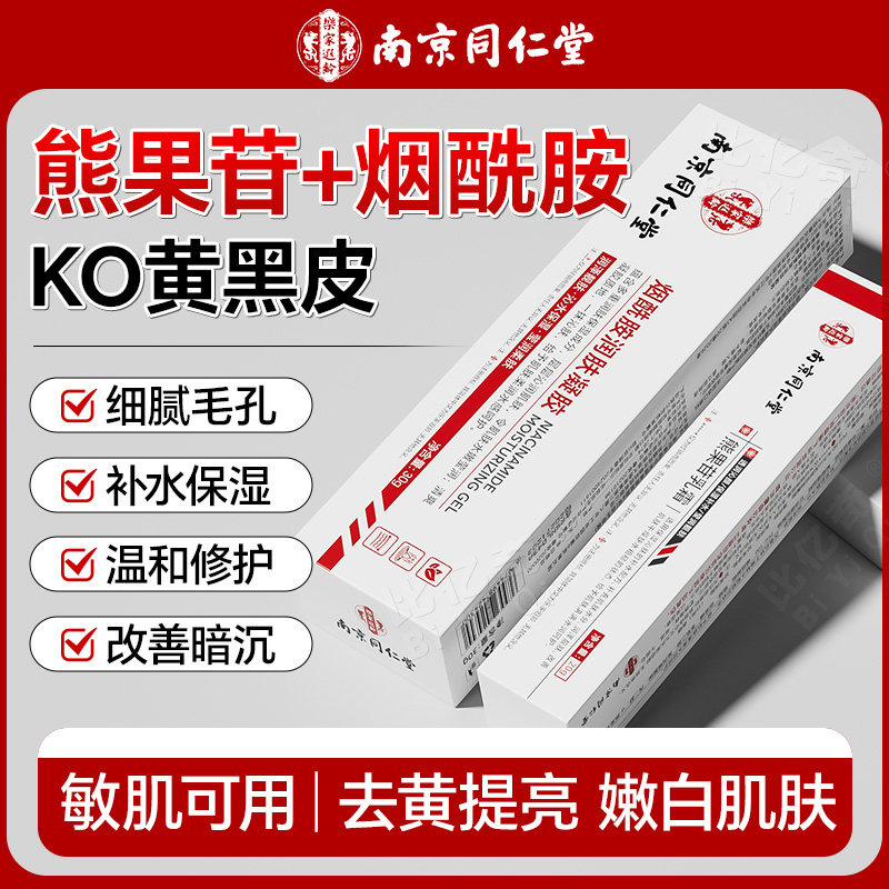【医用级】烟酰胺熊果苷图片