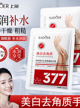 护手膜女补水修复干裂粗糙淡化手纹去黑嫩白保湿美白手部护理手摸