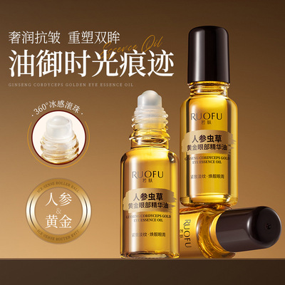 人参虫草眼部精华油眼油抗皱紧致抗衰老眼纹去细纹提拉第一名眼霜