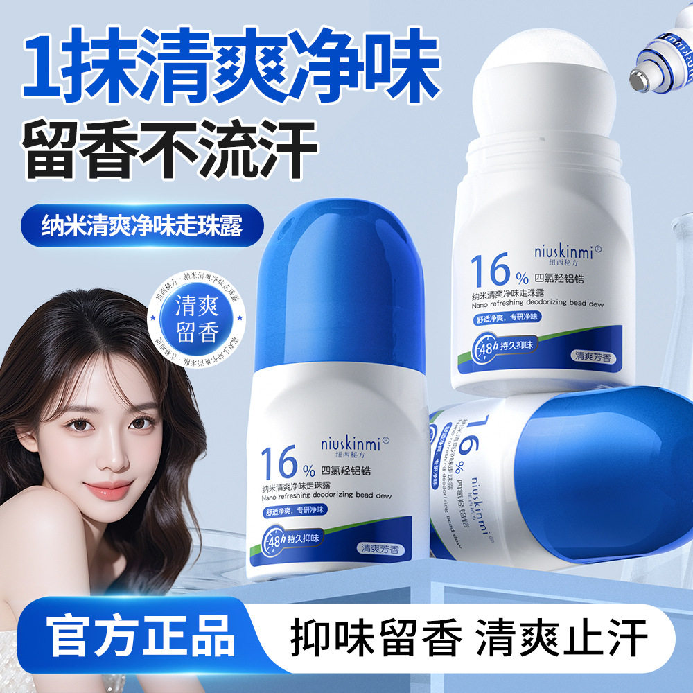 滚珠四氯化铝羟铝锆止汗露喷雾走止汗露