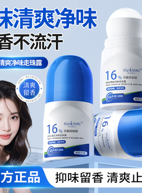 滚珠四氯化铝羟铝锆止汗露喷雾走珠液香体女腋下除臭腋窝去异味狐