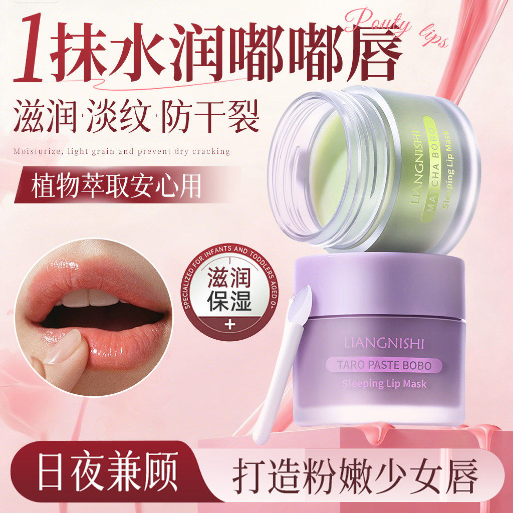 夜用睡眠嘴唇膜去死皮淡化护唇纹女保湿滋润补水防干裂角质润唇膏