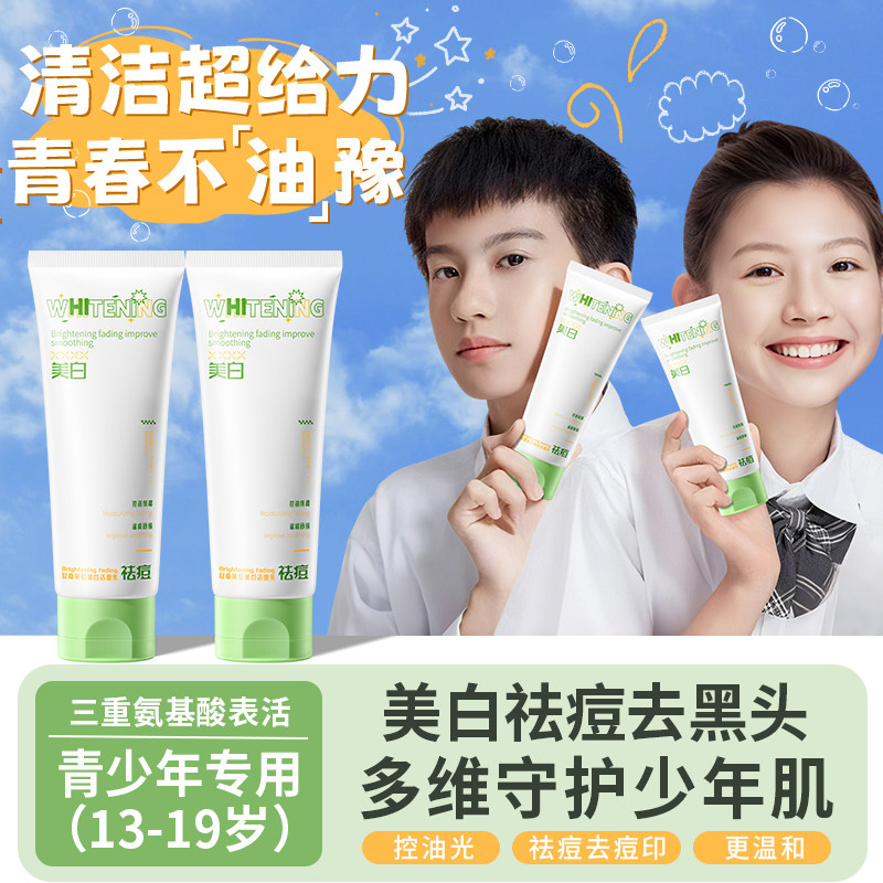 氨基酸控油祛痘洗面奶青少年青春期少女孩男学生专用儿童12岁以上
