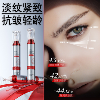 眼霜抗皱紧致抗衰老第一名眼袋去黑眼圈淡化去细纹提拉学生党神器