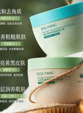 果酸白美磨砂膏全身体刷酸嫩白去角质沐浴盐海盐鸡皮黑色素疙瘩