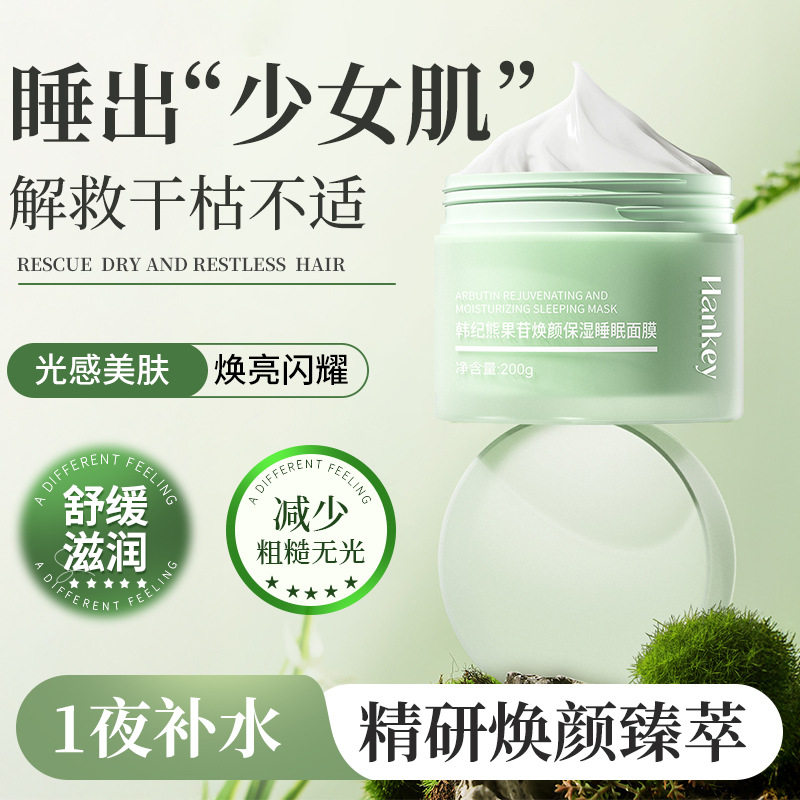 积雪草睡眠免洗面膜补水保湿修护熬夜第一名正品官方旗舰店涂抹式