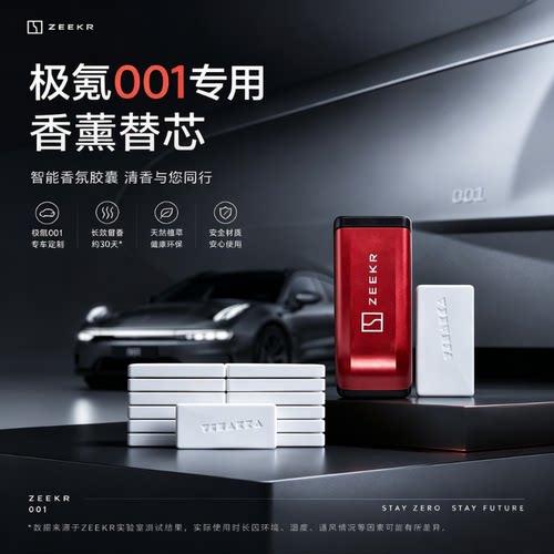 极氪星瑞车载香氛香氛系统替换芯