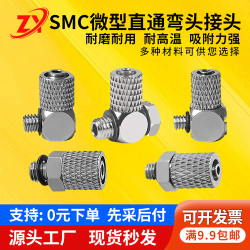 SMC型快速气管铜接头宝塔型