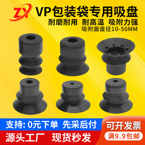 PISCO匹士克纸张食品包装袋专用真空吸盘嘴VP10/20/30/40/50BN/BS