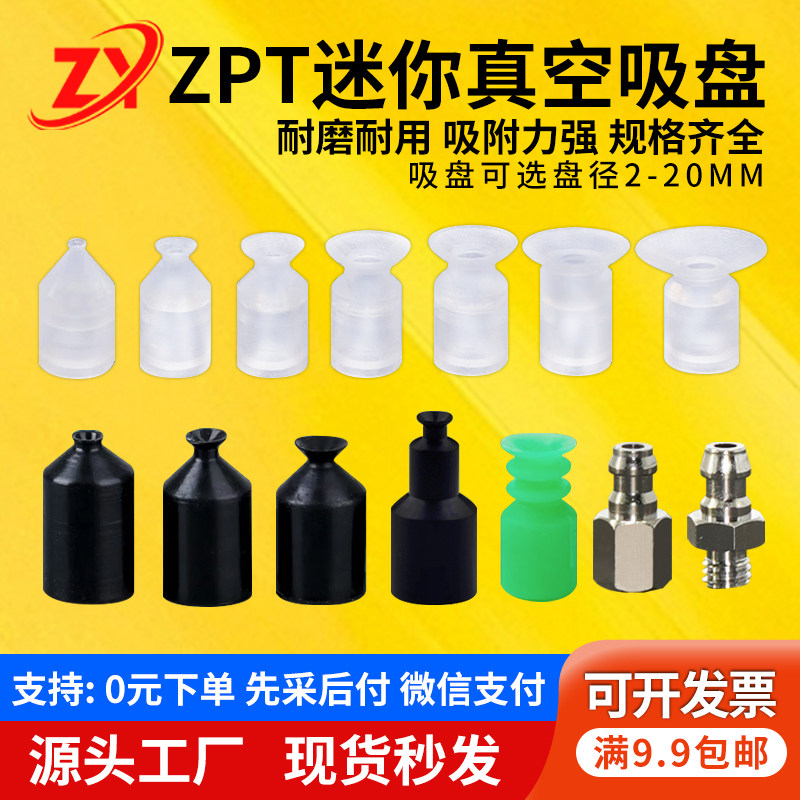 工业机械手迷你真空吸盘ZP2/4/5/6/8/10/12/16/20/US/UN迷你吸嘴,标准件/零部件/工业耗材,真空吸盘,淘宝优惠券,粉丝福利购,淘宝优惠卷