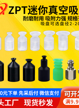 工业机械手迷你真空吸盘ZP2/4/5/6/8/10/12/16/20/US/UN迷你吸嘴