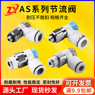 06AS AS2201F 08A阀节流阀 SMC型限流阀调节AS1201F 04A