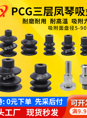 代替妙德真空吸盘PCG-3/5/7/10/18/20/30/40/60/90N/S三层硅胶吸