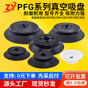 机械手重载型PFG/PF-60/80/95/100/120/150/200/250单层真空吸盘