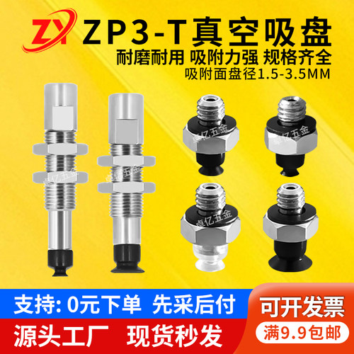 SMC型ZP3低矮小微型吸盘防静电