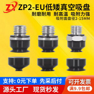 SMC机械手低矮型真空吸盘EU平型ZP2 A5带接头 06EUN TB02