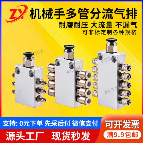 机械手真空分流器1进4/6/8/10/12/14/16多管路气排阀气管接头吸盘