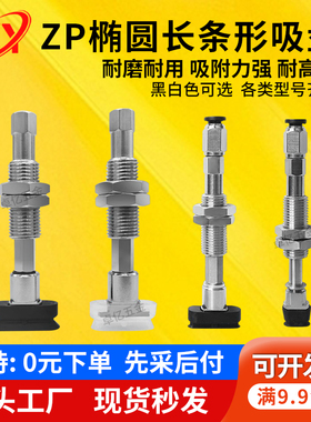SMC工业机械手椭圆长条形真空吸盘ZP2-T4010/5010/8030WN/SK10-B5