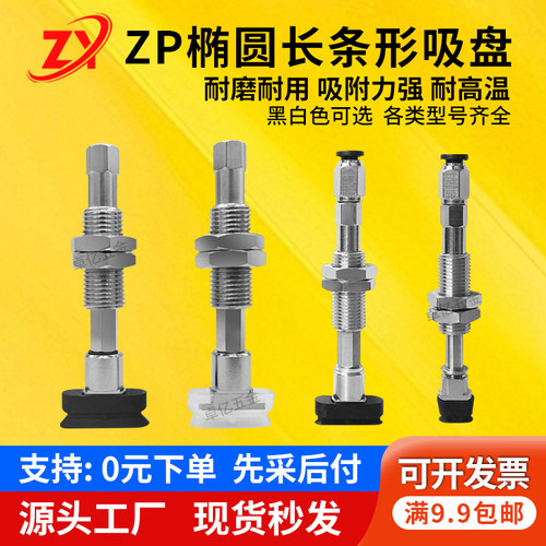 SMC工业机械手椭圆长条形真空吸盘ZP2-T4010/5010/8030WN/SK10-B5