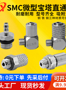 快拧金属PL6/4-M5/M6 M-5H-4/6HLH-4M3/M4不锈钢气管宝塔直通接头