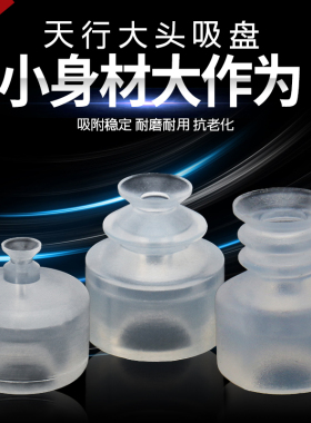 天行大头单双三层真空吸盘SP机械手工业气动DP硅胶金具配件MP吸嘴