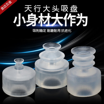 天行大头单双三层真空吸盘SP机械手工业气动DP硅胶金具配件MP吸嘴