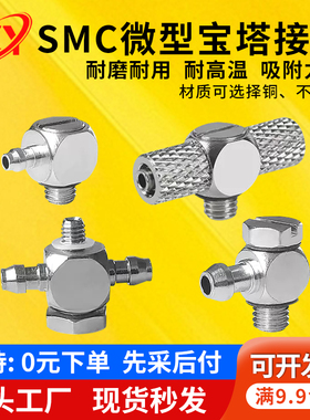 SMC微型快速接头不锈钢/铜气管三通宝塔接头M-5ATHU-4/6 MHE4-M5