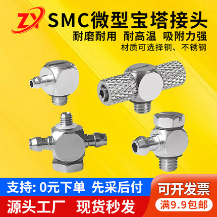 SMC微型快速接头不锈钢/铜气管三通宝塔接头M-5ATHU-4/6 MHE4-M5