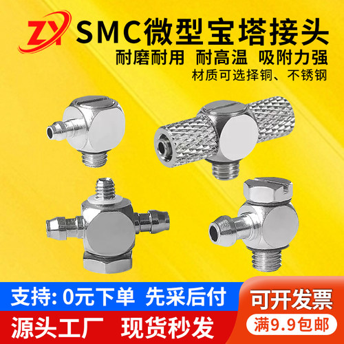 SMC型快拧气管三通宝塔气管接头