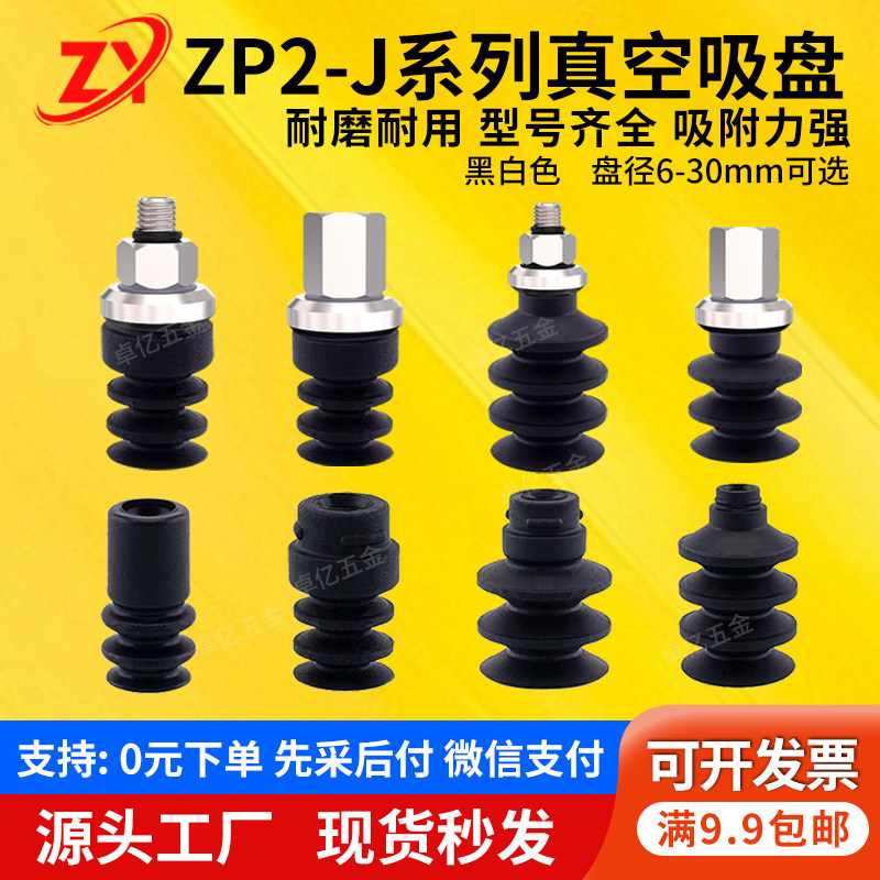 ZP2三层真空吸盘SMC风琴机械手工业防静电吸盘ZP2-T06J/15/16J/30,标准件/零部件/工业耗材,真空吸盘,淘宝优惠券,粉丝福利购,淘宝优惠卷