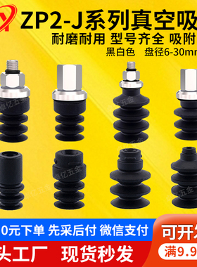 ZP2三层真空吸盘SMC风琴机械手工业防静电吸盘ZP2-T06J/15/16J/30