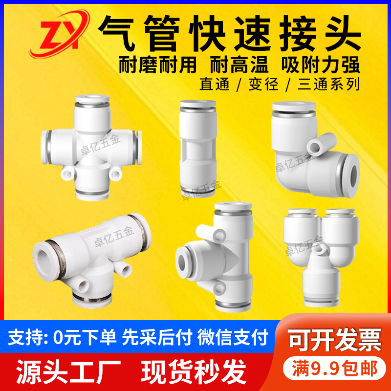 气动气管PU 快速快插接头塑料T Y型三通PY PE APY-4/6/8/10/12/16