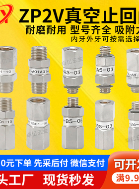 真空安全逻辑止回阀吸盘 ZP2V-A5/B5/A8/B8/A01/B01-03/05/07/10