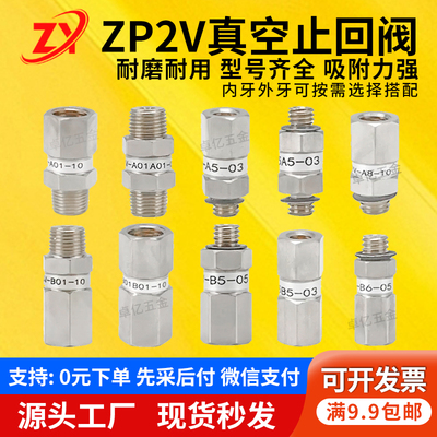 真空安全逻辑止回阀吸盘 ZP2V-A5/B5/A8/B8/A01/B01-03/05/07/10