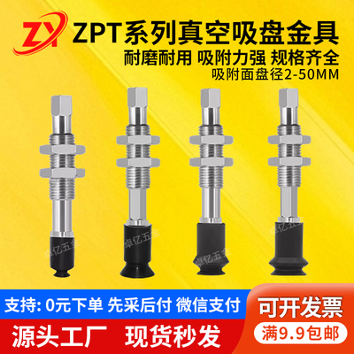 ZPT系列机械手真空吸盘缓冲杆