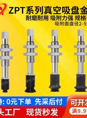 SMC型真空吸盘缓冲杆ZPT02/04/06/08UN/US/BS/BNJ6/K10-B5-A8吸嘴